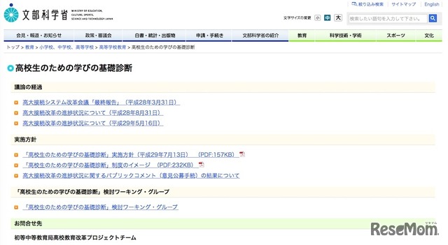 文部科学省「高校生のための学びの基礎診断」