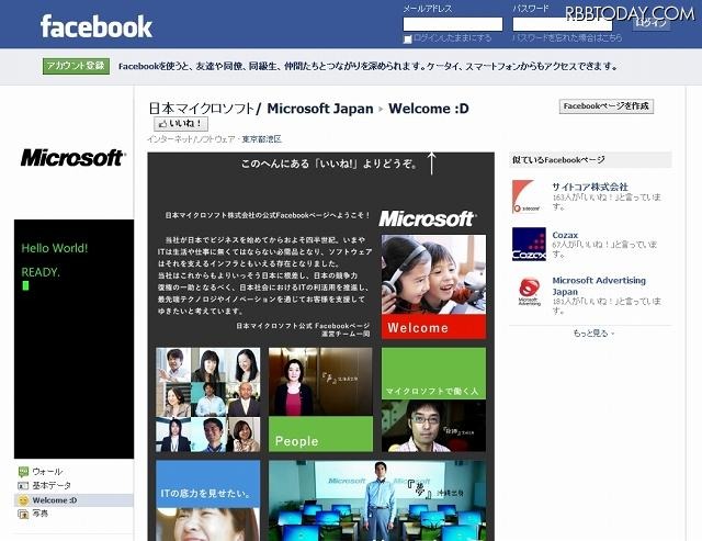 「日本マイクロソフト公式Facebookページ」Welcome :D画面