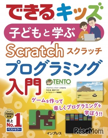 著書「できるキッズ 子どもと学ぶ Scratch プログラミング入門」