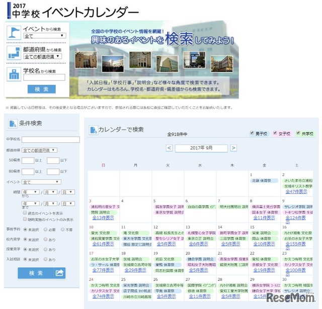 中学校イベントカレンダー