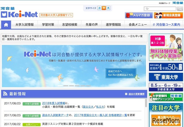 河合塾「Kei-Net」