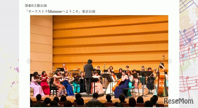 「オーケストラMumuseへようこそ」過去の公演のようす