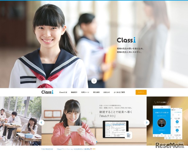 Classi（クラッシー） 学校教育のICT活用を支援するクラウドサービス