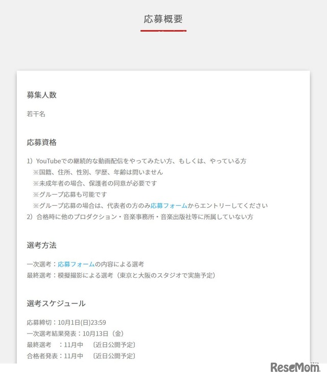 WAO AGENCY（ワオ・エージェンシー）「ゼロから始めるYouTuberオーディション」　応募要項