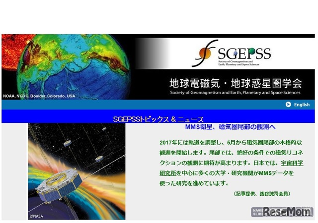 地球電磁気・地球惑星圏学会