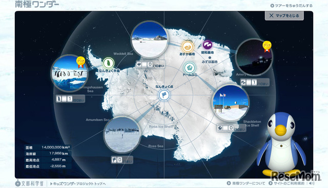 南極マップ