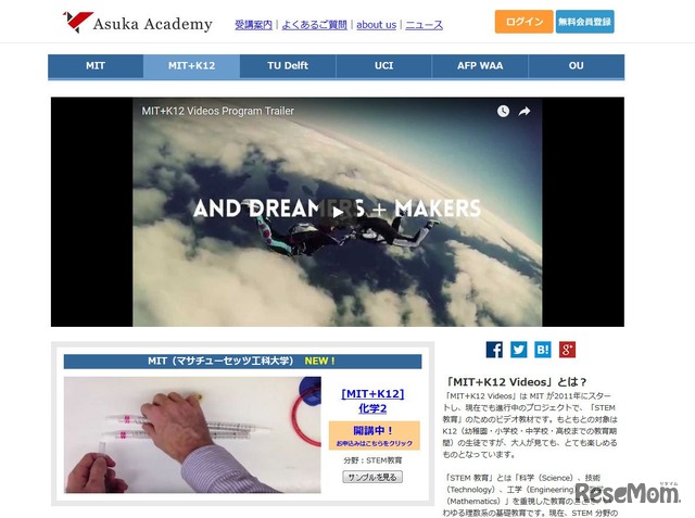 Asuka Academy　「MIT+K12」　MITのSTEM教育ビデオを日本語で、かつ無料で視聴できる