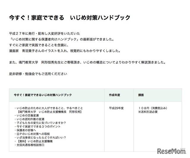 保護者向け「今すぐ！家庭でできる いじめ対策ハンドブック」