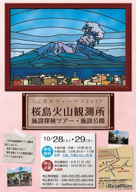 桜島火山観測所「施設探検ツアー・施設公開」