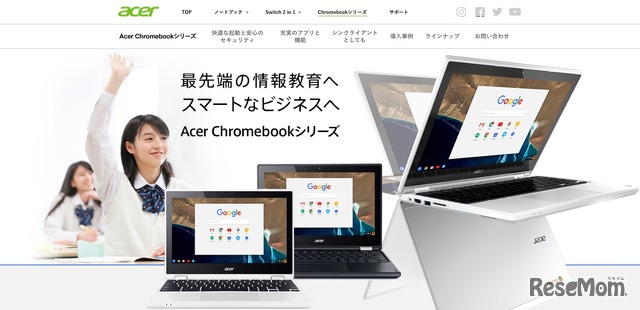 Acer Chromebookシリーズ