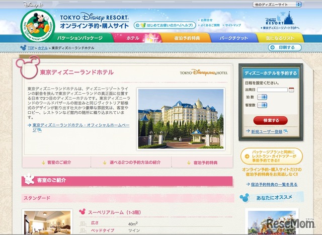 東京ディズニーリゾートのオンライン予約サイト