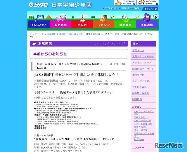 宇宙ホンモノ体験 筑波スペースキャンプ2011