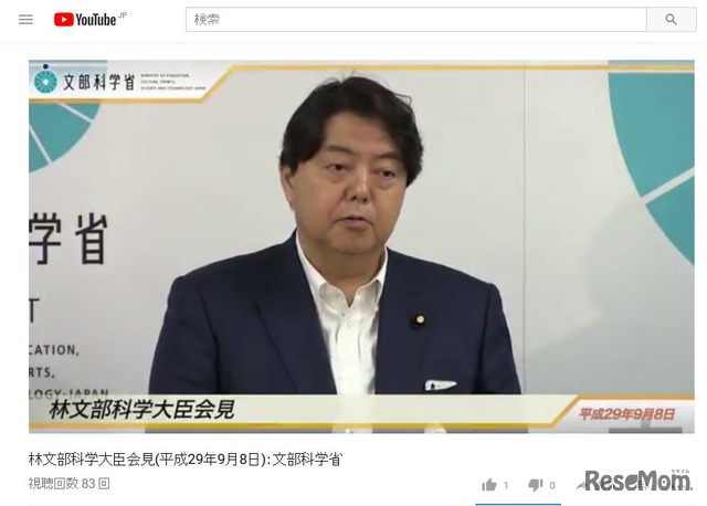 林芳正文部科学大臣記者会見録（平成29年9月8日）