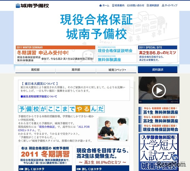 城南予備校