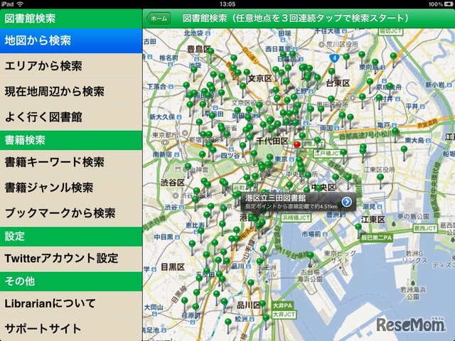 ライブラリアン for iPad