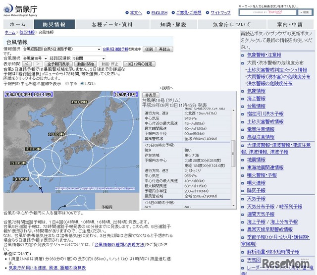 台風第18号進路予報（9月13日から5日間）2017年9月13日午前11時45分発表