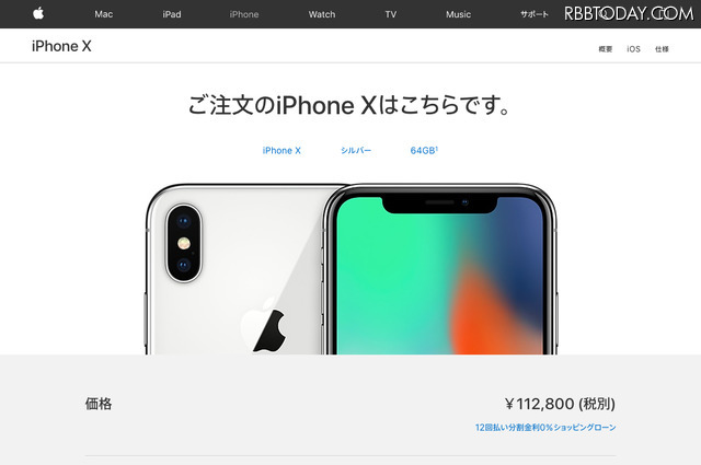 iPhone X 64GBモデルは112,800円