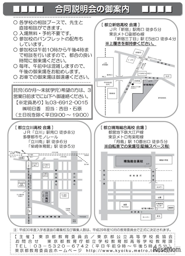 平成29年度「都立高等学校等合同説明会」会場