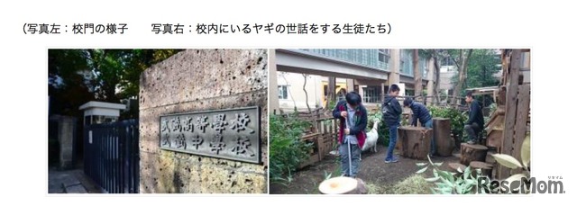 写真左：校門のようす／写真右：校内にいるやぎの世話をする生徒たち