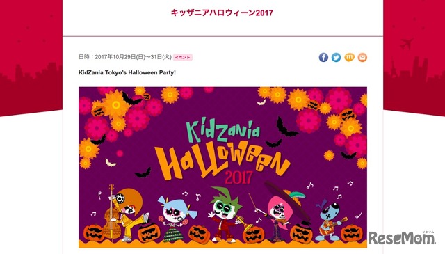 キッザニアハロウィーン2017