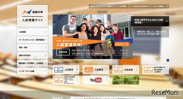 法政大学「入試情報サイト」