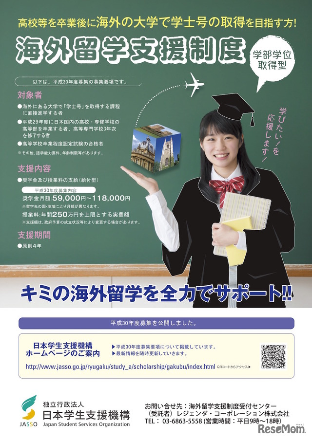 JASSO「海外留学支援制度（学部学位取得型）」