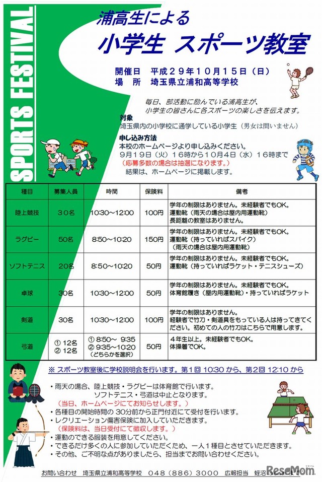 浦高生による小学生スポーツ教室