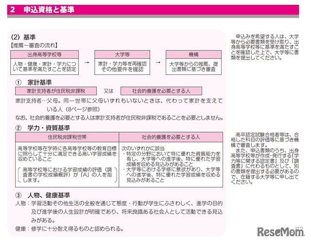 申込み資格と基準2　画像：平成29年度進学者（先行実施分）「給付奨学金を希望する皆さんへ」