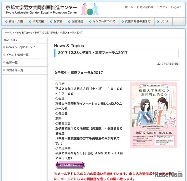 「女子高生・車座フォーラム2017」の開催概要