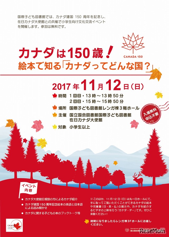 カナダは150歳！絵本で知る「カナダってどんな国？」