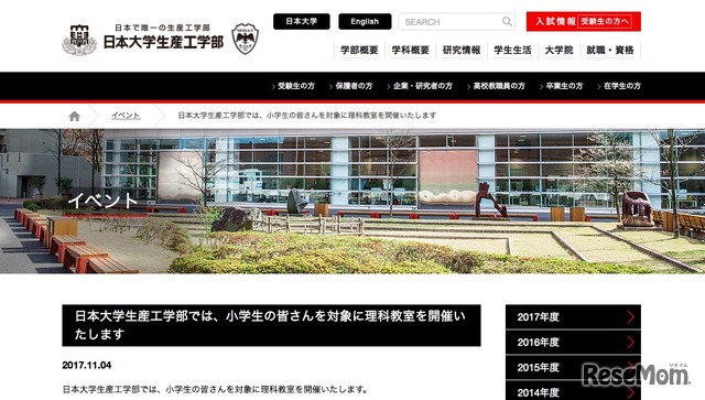 日本大学生産工学部　小学生対象の理科教室開催