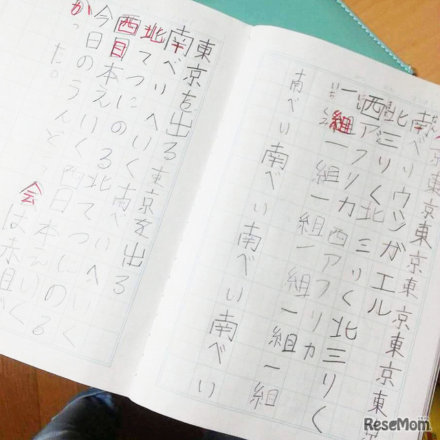 4年前、小学2年生の漢字ノートに垣間見る「あまロス」