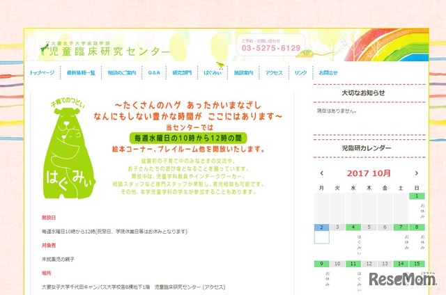 大妻女子大学「子育てのつどい はぐみぃ」