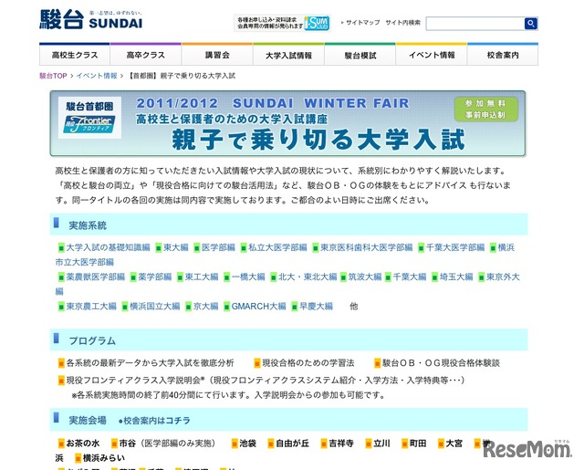 親子で乗り切る大学入試