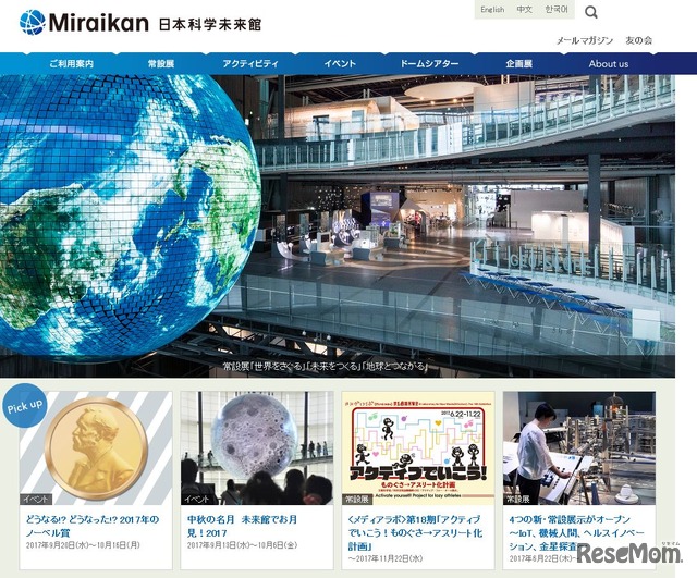 日本科学未来館 （Miraikan）