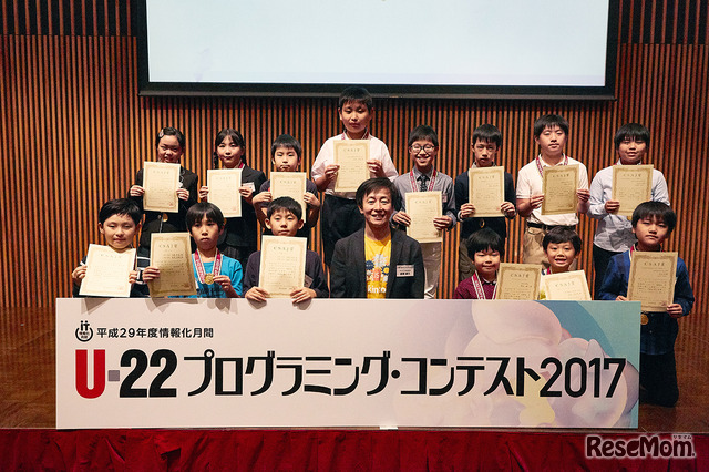 「U-22プログラミング・コンテスト2017」最終審査会同日に行われた、小学生部門表彰式のようす