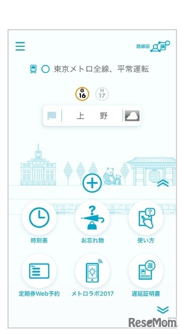 「東京メトロアプリ」トップ画面