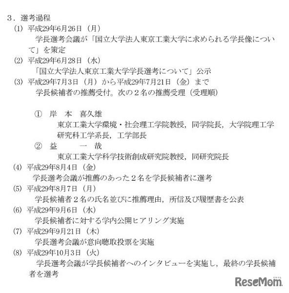 選考過程