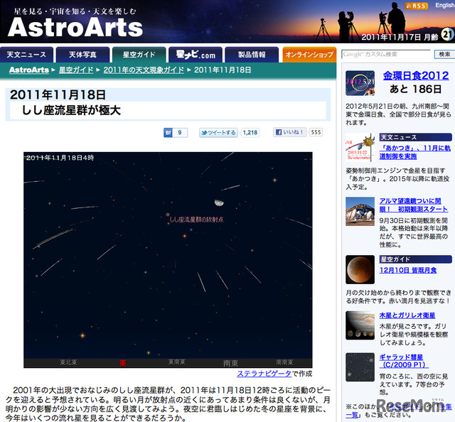 AstroArts