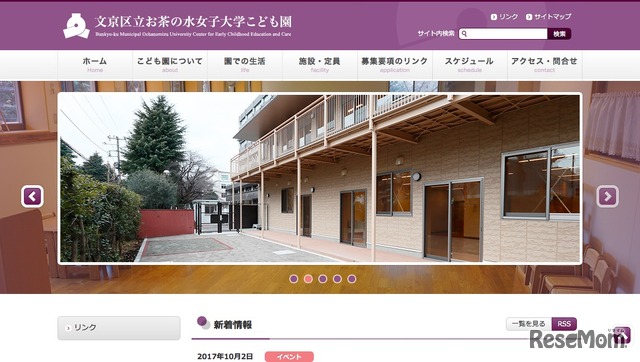 文京区立お茶の水女子大学こども園