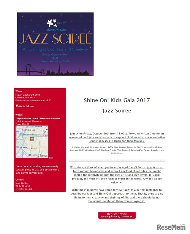 Shine On! Kids 2017 Gala - Jazz Soiree　申込みフォーム