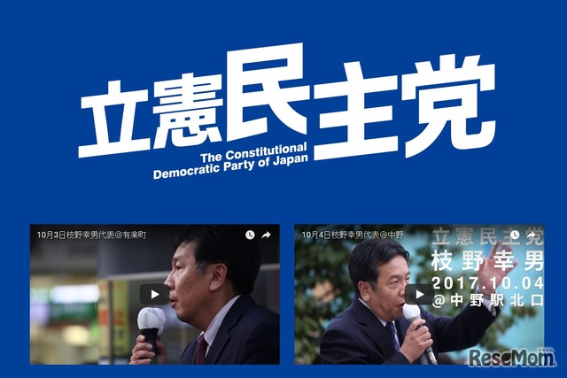 立憲民主党  第48回衆議院議員総選挙特設サイト