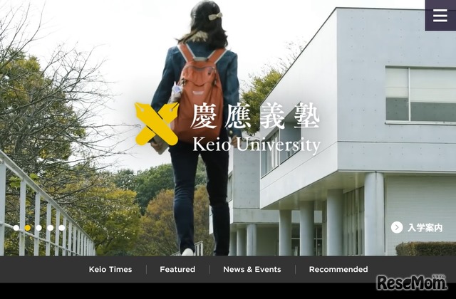 慶應義塾大学
