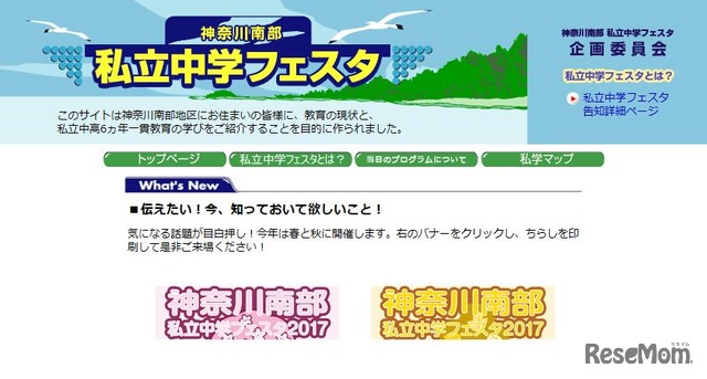 神奈川南部私立中学フェスタ