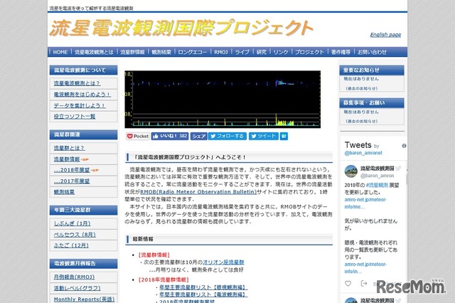 流星電波観測国際プロジェクト