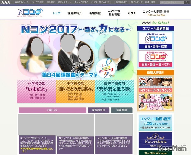 NHK全国学校音楽コンクールWebサイト