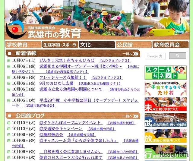 武雄市教育委員会