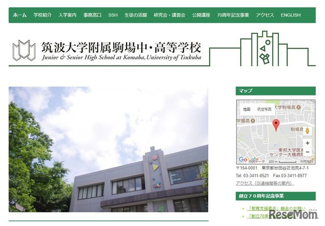 筑波大学附属駒場