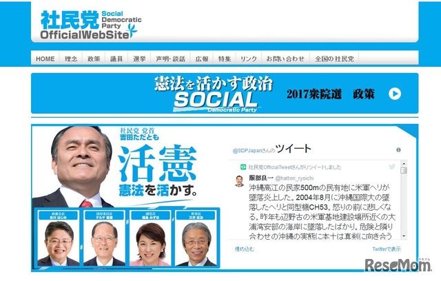 社民党OfficialWeb（2017年10月13日時点）