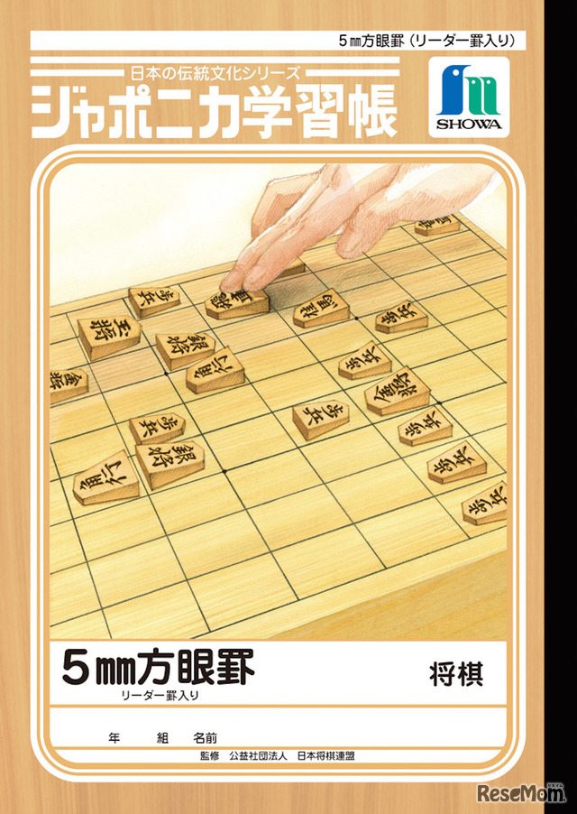 ジャポニカ学習帳　日本の伝統文化シリーズ第5弾「将棋」